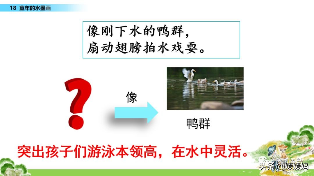 三年级语文第17课童年的水墨画,三年级下册语文第18课水墨画