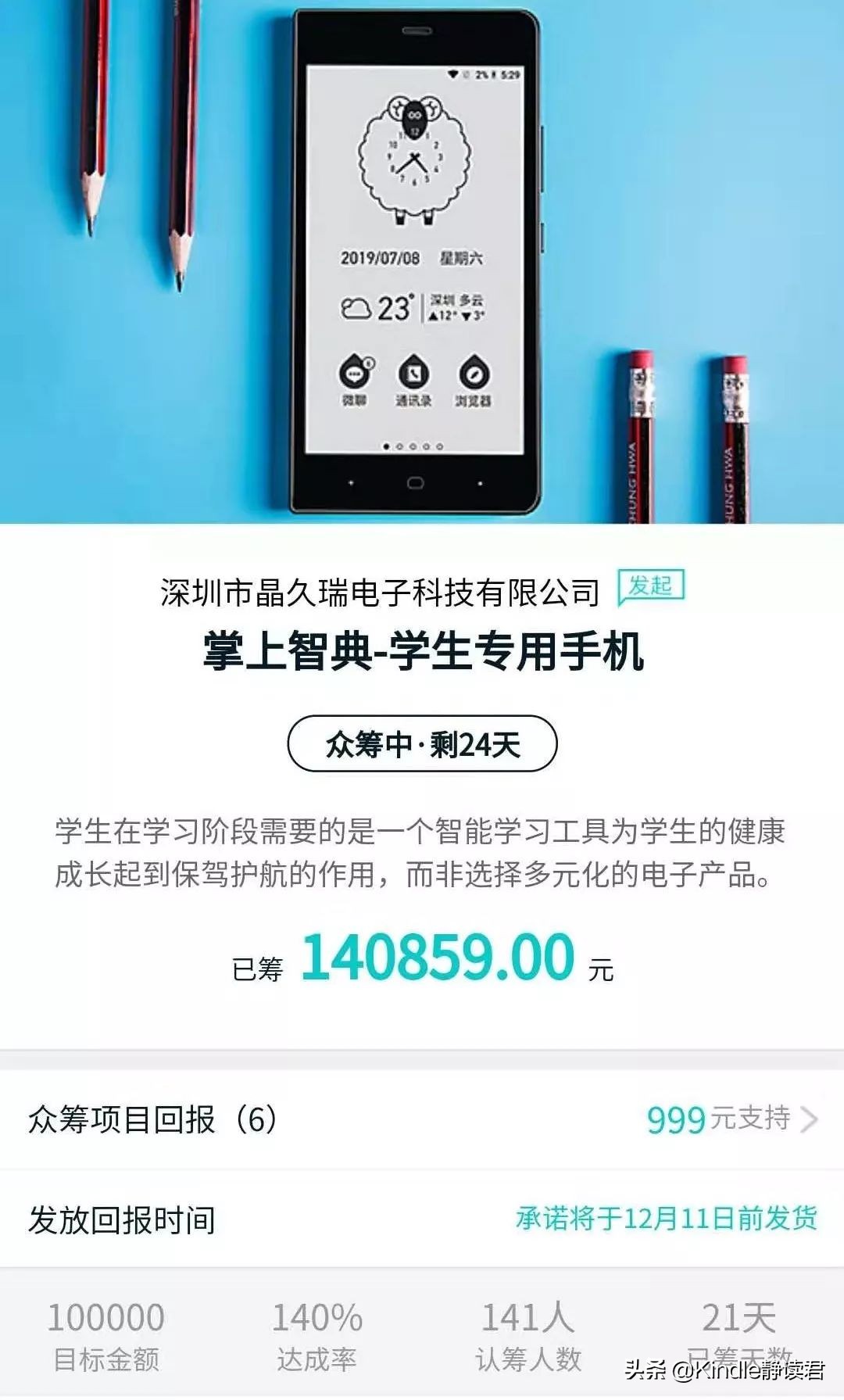 淘宝居然也能众筹？我在淘宝发现了这款熟悉的EInk智能手机