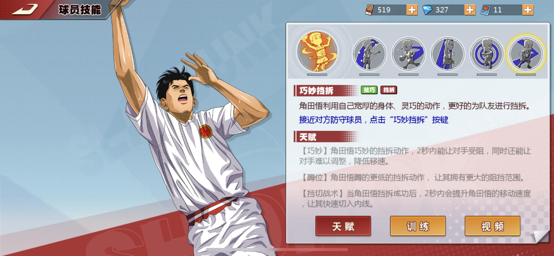 灌篮高手手游篮球连招教学,灌篮高手游戏如何防守