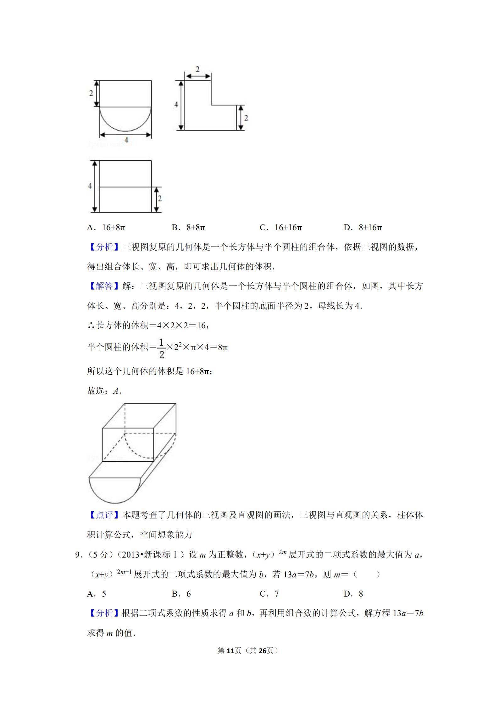 2013高考全国新课标卷数学,2013全国统一高考数学答案