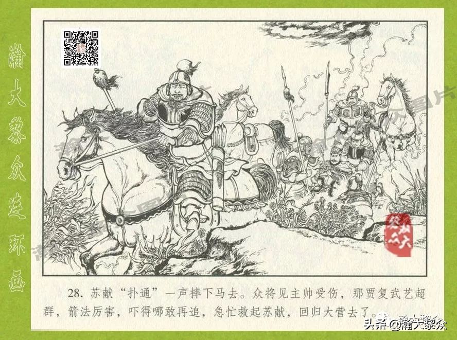 东汉演义连环画全集潼关散将,瀚大黎众连环画东汉演义43