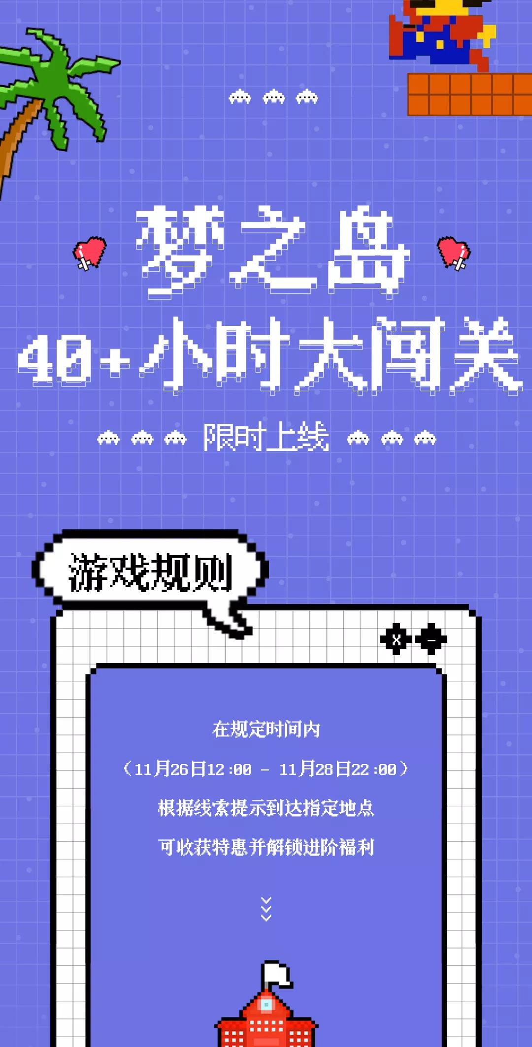 梦之岛40小时不打烊图片,梦之岛40小时折扣