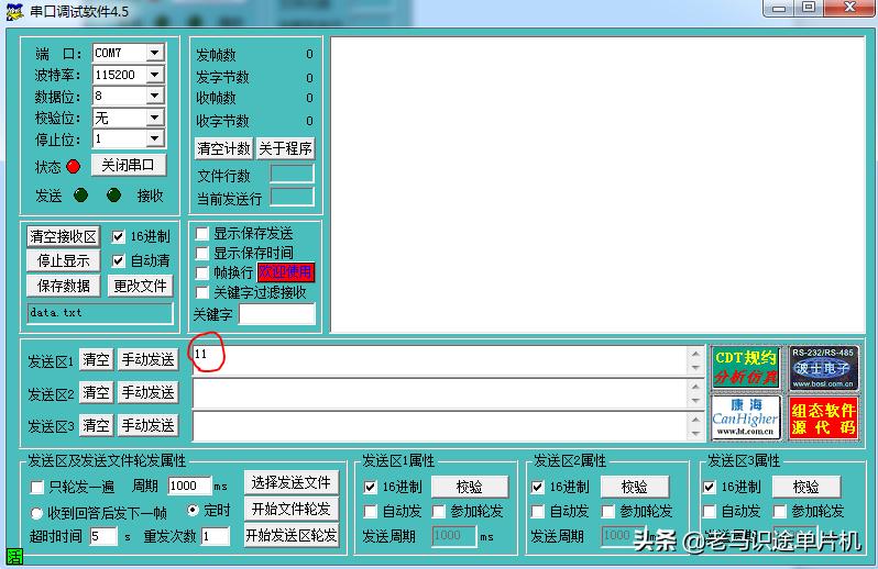 敏矽微电子Cortex-M0学习笔记07-串口通信详解