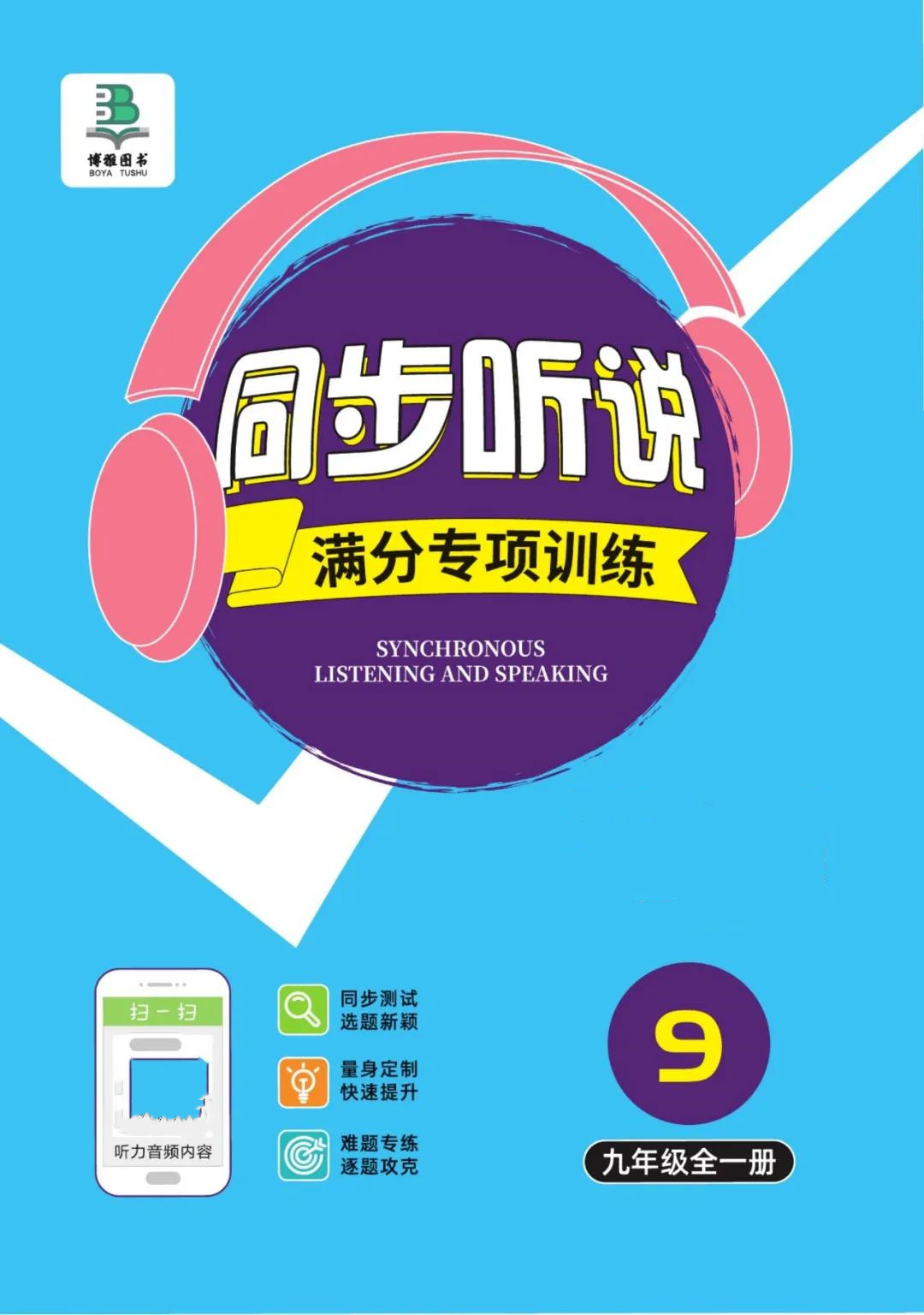 人教版初中英语同步练习,英语初中同步练习册人教版