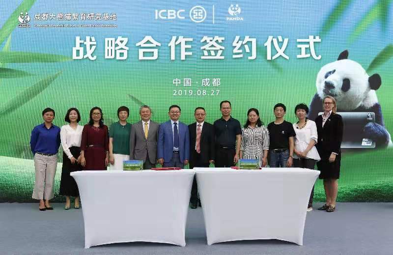 揣着熊猫看世界——成都大熊猫基地与中国工商银行联合推出四川省首张熊猫系列信用卡