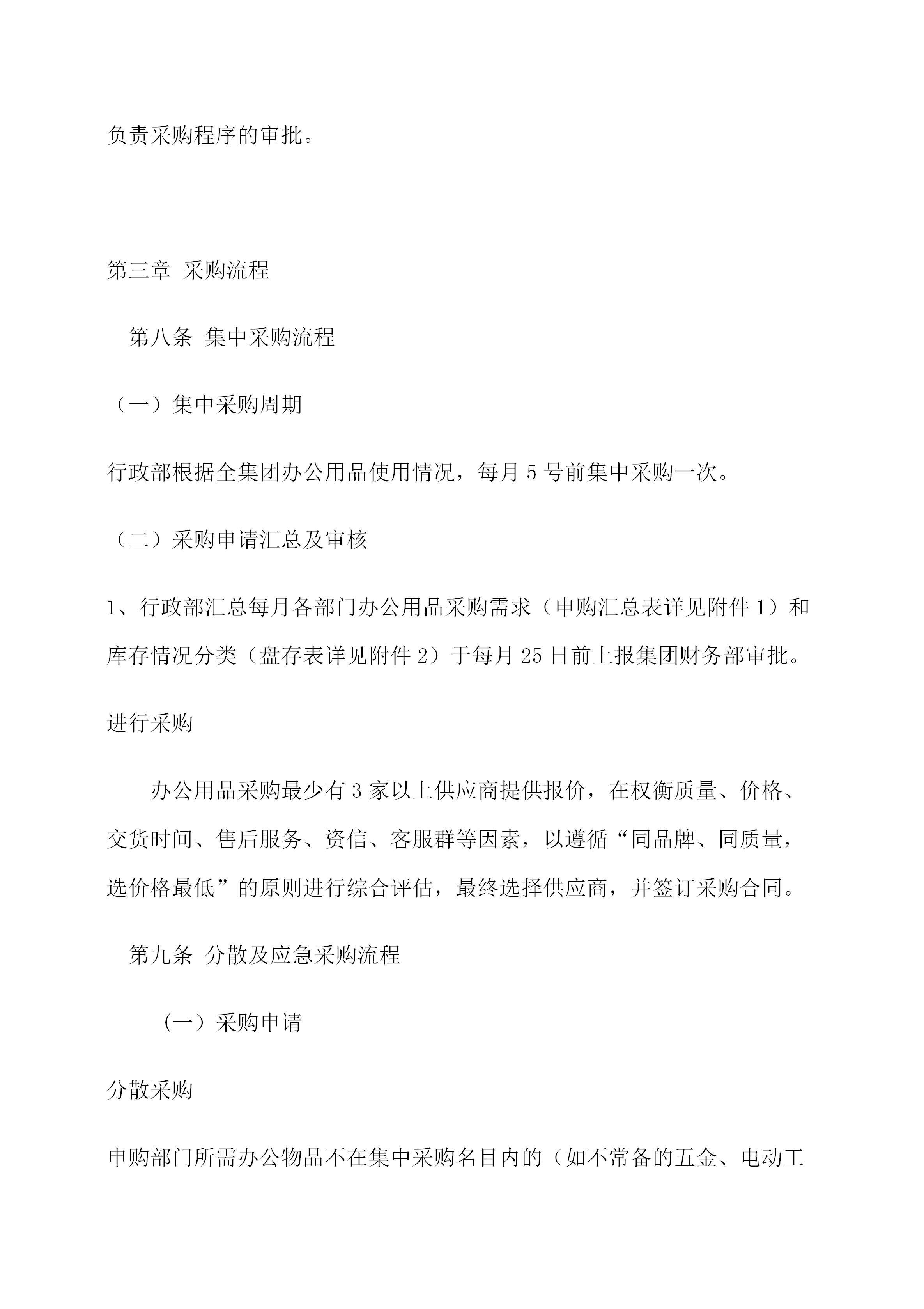 企业办公用品管理制度附全部表单,公司办公用品采购管理制度及流程