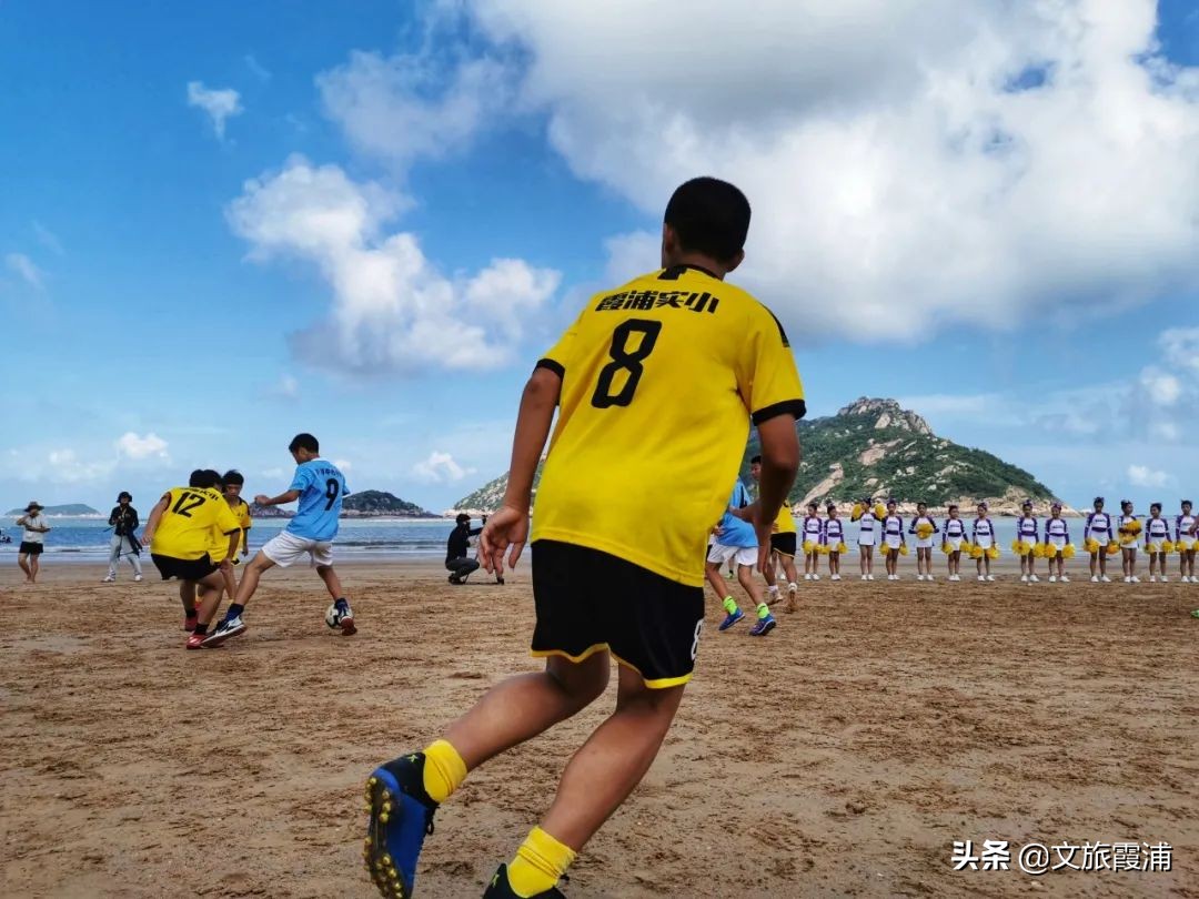 @张一山，霞浦大京沙滩展开一场精彩的足球比赛