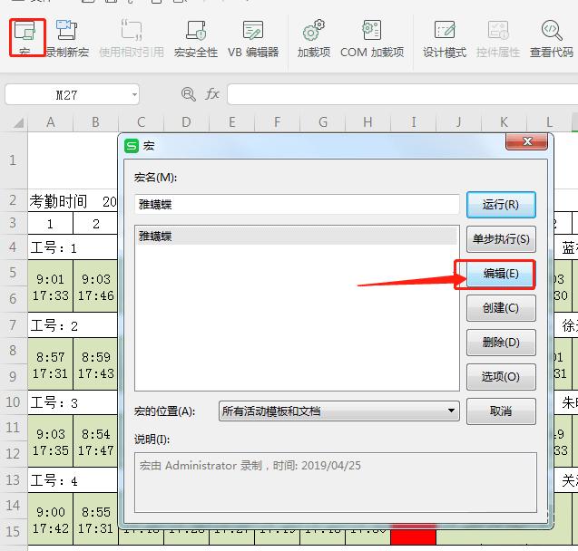 EXCEL工作表保护密码忘了,加密excel忘记保护密码怎么解密