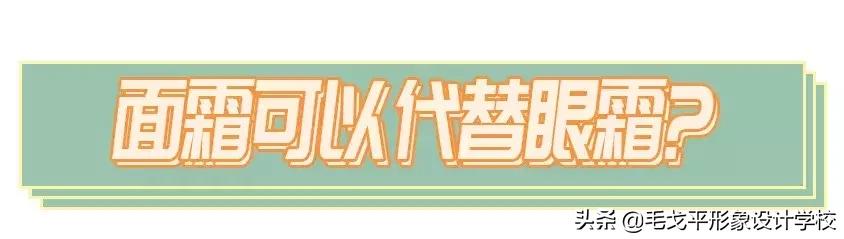 眼霜不涂了会怎么样,眼霜的正确涂用方法