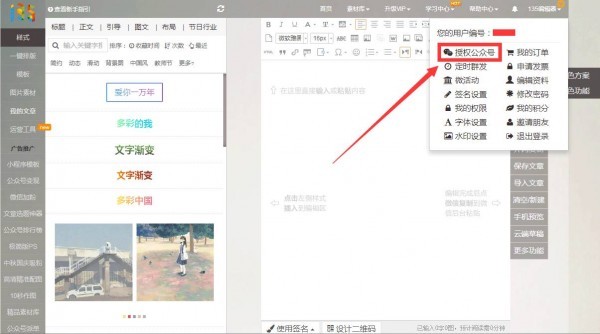 135编辑器一键排版会侵权吗,135编辑器怎么设置微信排版