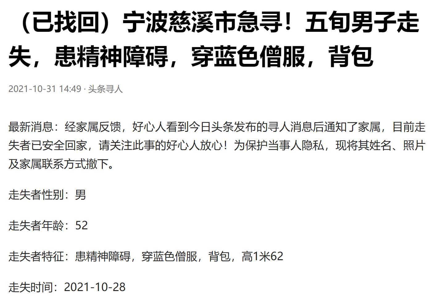 宁波一和尚去外地念经时走失，八天只吃两包方便面和一碗馄饨