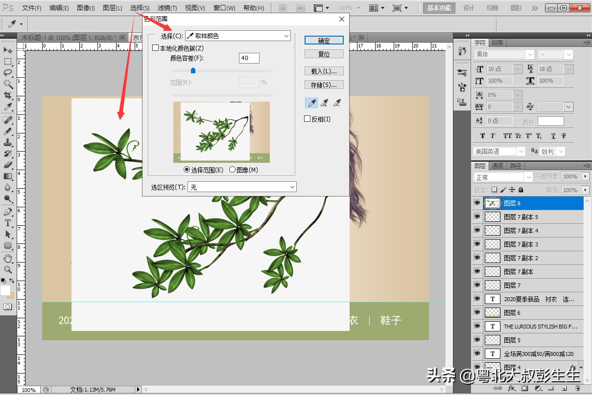photoshop网店美工设计,ps网店美工视频教程