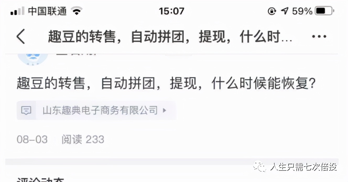 趣口袋拼团跑路了吗,趣口袋拼团靠谱吗