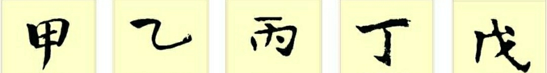 月天干地支和日天干地支怎么来的,天干地支和天干地支有什么区别