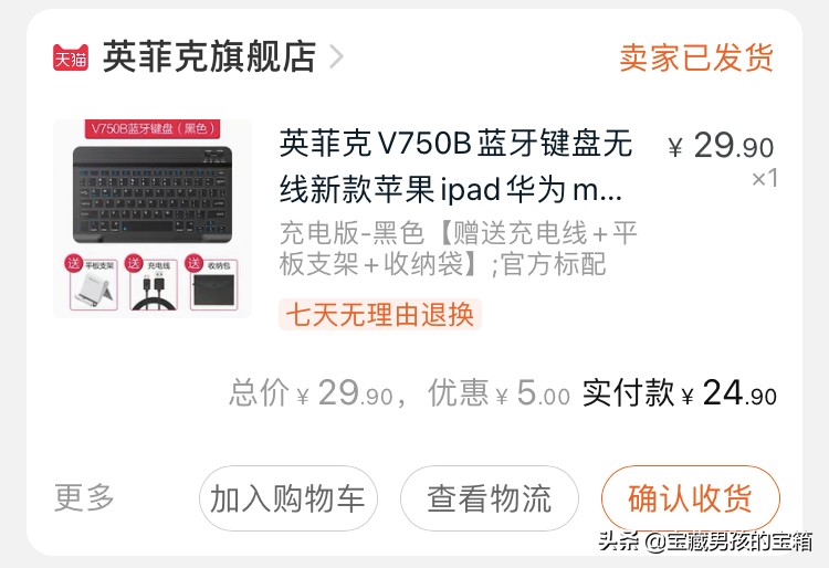 英菲克v780b无线键盘多少钱,英菲克v750b蓝牙键盘能打游戏