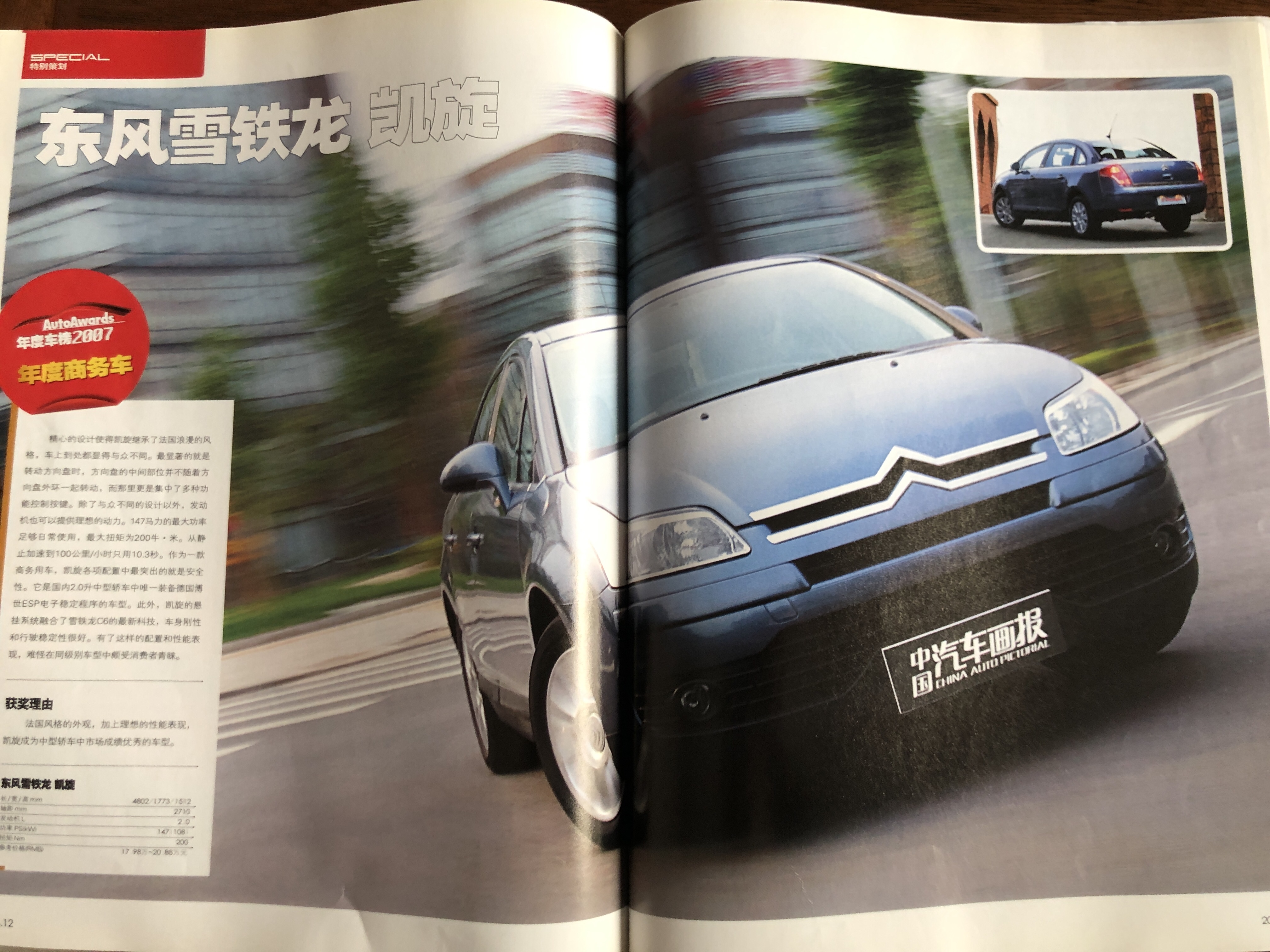 2005年汽车杂志,2006年的经典车