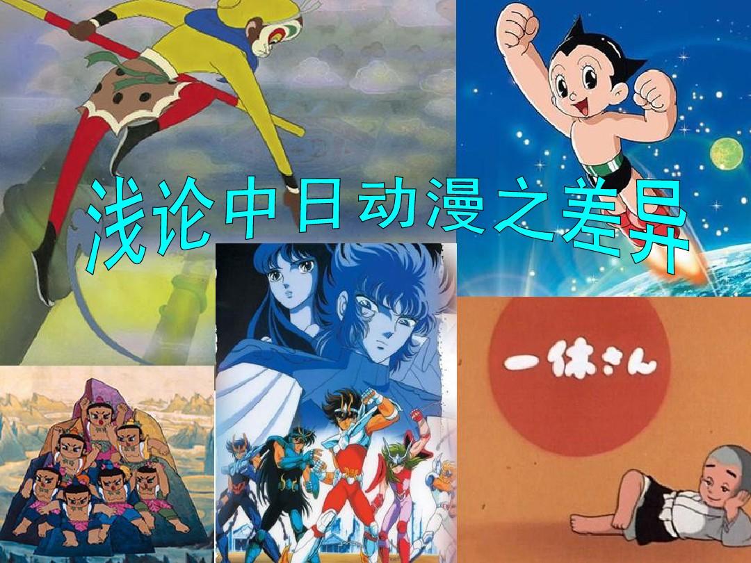 中日国漫pk,国漫和日本动漫谁厉害点