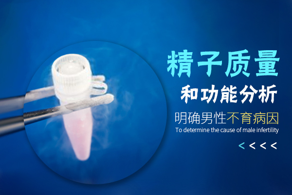 男性精子少、弱、畸形率高,怀不上孩子怎么办?