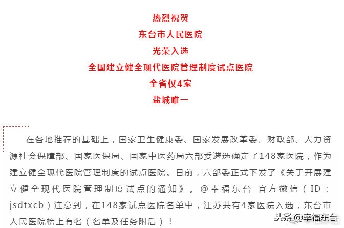 国家对东台的政策,省政府对东台的政策