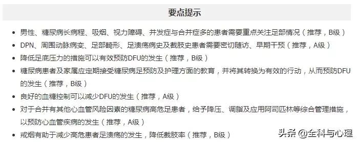 糖尿病足的康复指南,糖尿病足慢性创面处理指南