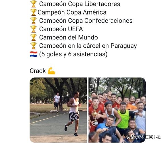 小罗在监狱进行足球比赛,小罗监狱杯赛夺冠视频