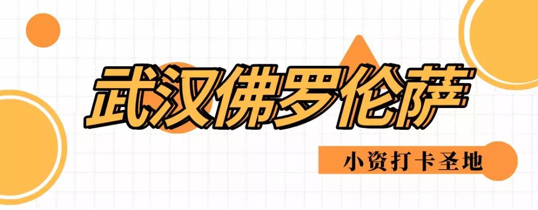 三八妇女节就要精明“败家”，武汉商圈全攻略请收下
