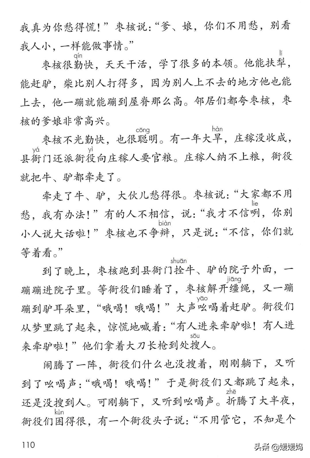 人教版三年级下册语文课本知识点,三年级语文下册课本66页续编故事