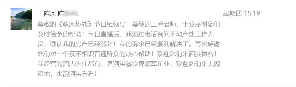 泗洪法院拍卖的房产为何又被淮安中院查封？