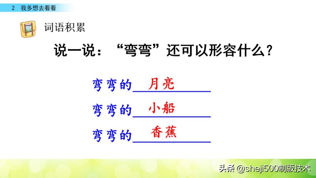一年级下册第2课我多想去看看,一年级下册语文多想去看看预习