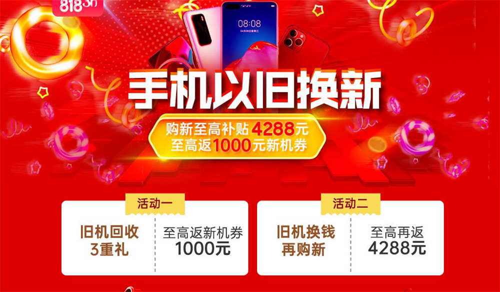以旧换新苏宁易购都什么机型,苏宁手机以旧换新券