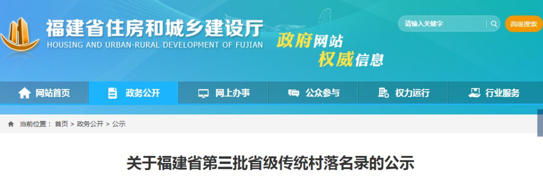 福建省第二批传统古村落名单,三明市最美村落