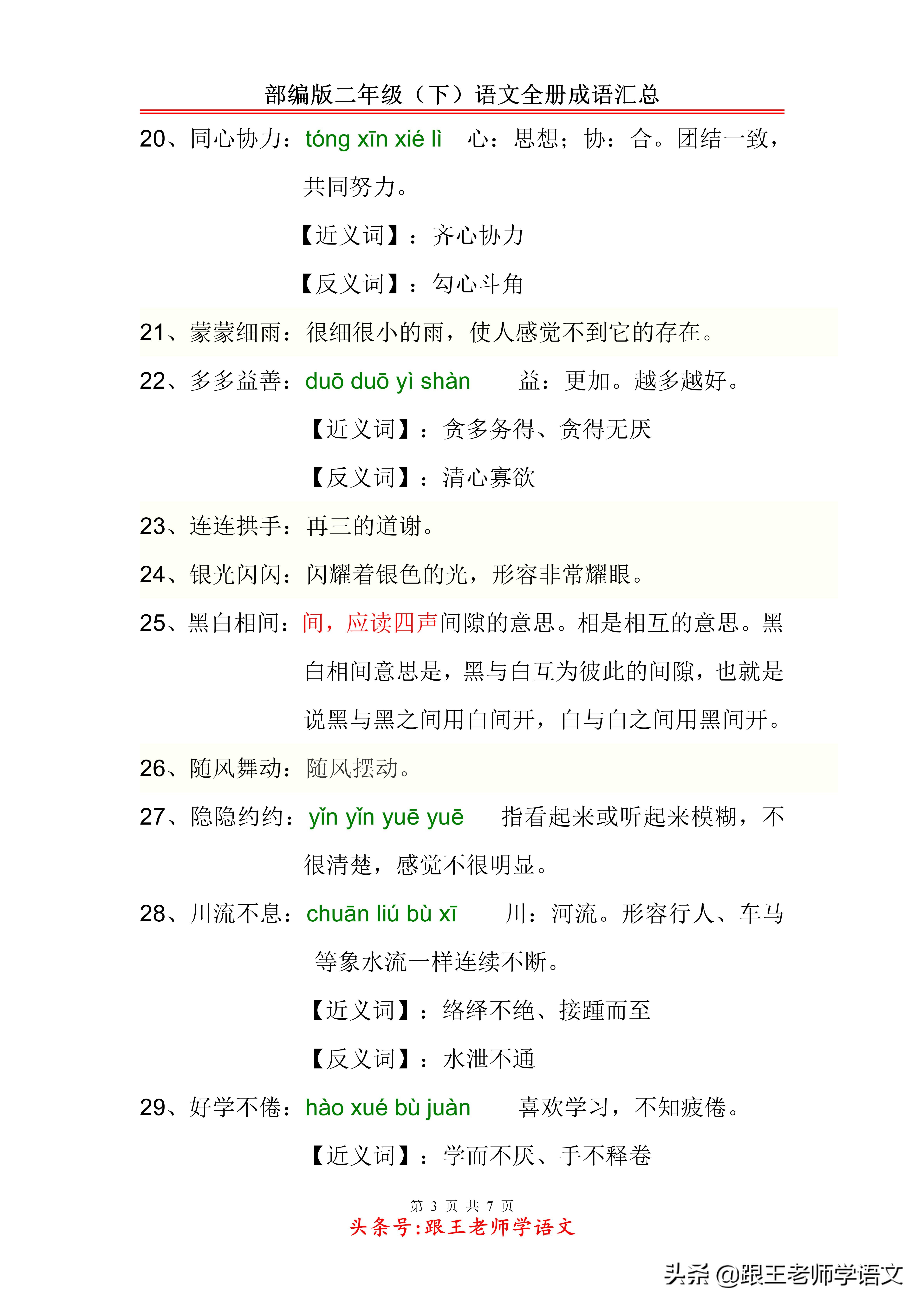 二年级下册语文第一单元成语,二年级语文根据意思写出成语汇总