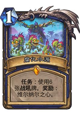 炉石传说标准局卡牌推荐,炉石传说任务卡牌排行榜最新