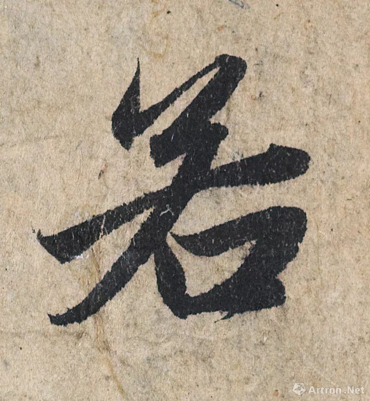 最贵的十幅书法,中国最贵的六幅书法作品