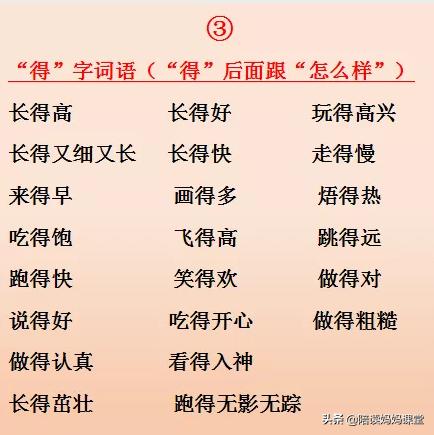 一二年级必考词语搭配,小学词语搭配知识大全