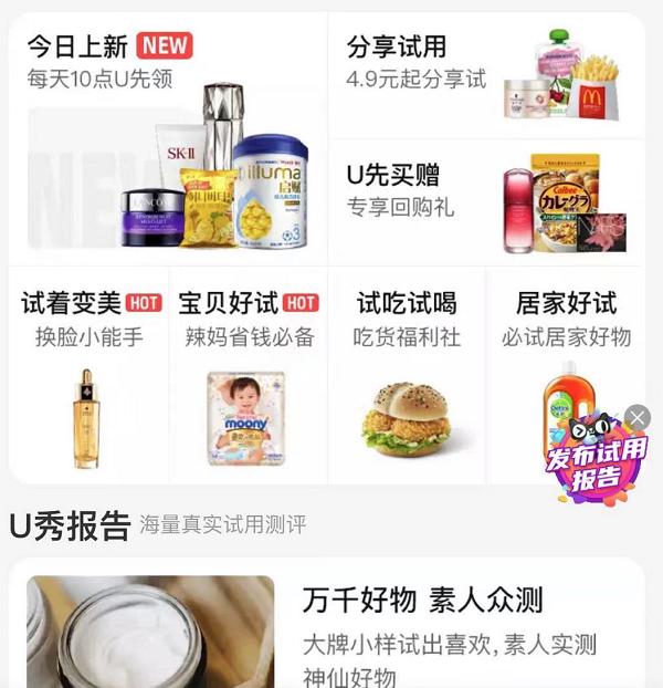 如何成为天猫u先测评官,天猫u先试用为什么那么便宜