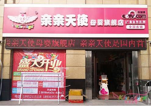 母婴店加盟10大品牌加盟费多少,品牌母婴店加盟哪家实惠