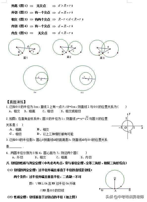 圆的知识点中考考点题型,2021中考阿氏圆真题