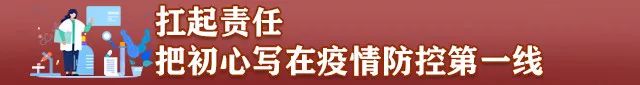 织密疫情防护网筑牢健康防控墙,筑牢疫情防火墙打好防控阻击战