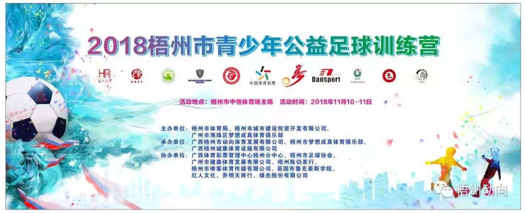 足球训练营公益,足球训练公益项目