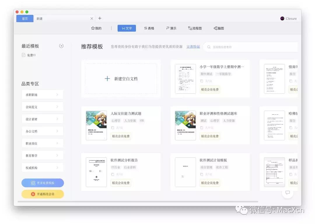 officeformac2019对比wps,wpsoffice2019和极速office