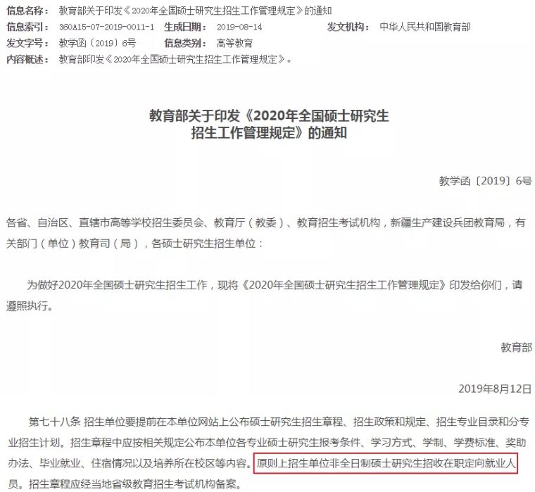 南京大学mpacc市场认可度,非全日制mpacc好考吗