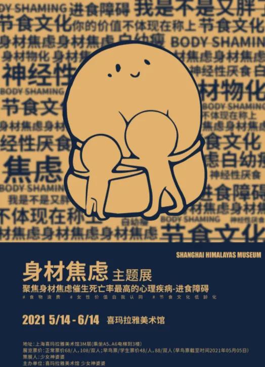 上海女孩用自己的身体做展，揭开女性身材的压抑史：真的瘦够了