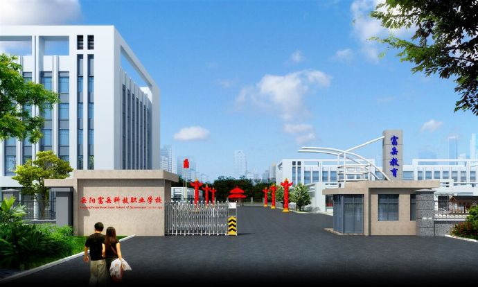 岳阳富岳科技学校学费,岳阳富岳科技职业学院