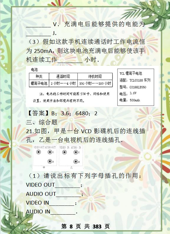 物理中考冲刺含答案,中考物理一轮复习练习第1讲