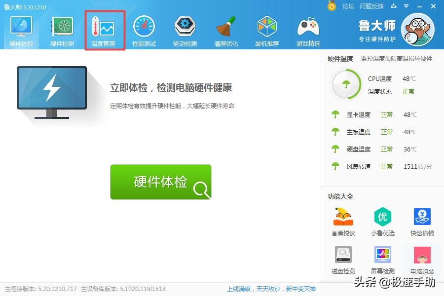 鲁大师怎么查电脑温度计,电脑温度高怎么测量得准确