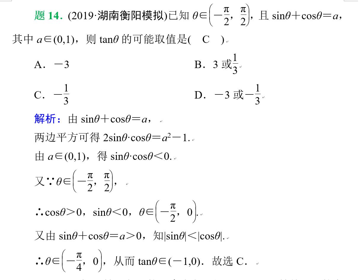 高中关于三角函数的知识点及公式,干货高中数学三角函数公式集锦