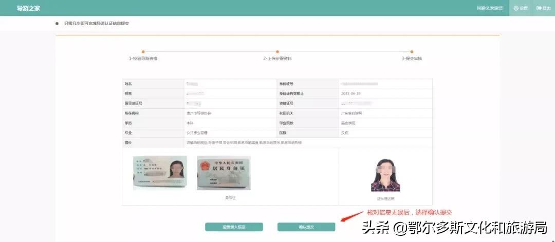 新导游换发电子导游证操作流程,电子导游证申请换发照片要求
