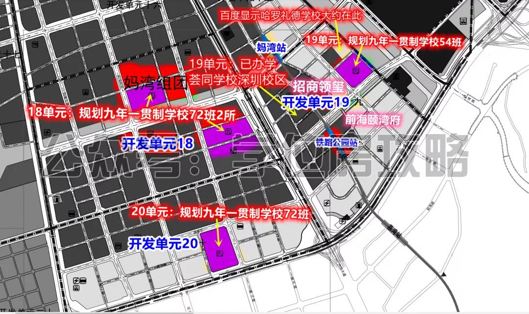 深圳前海规划的学校,自贸区命名的学校