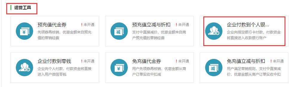 微信商户怎么把钱转到运营账户,微信商户平台的钱可以转账吗